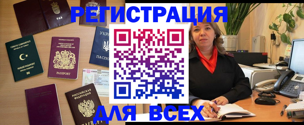 временная регистрация для всех в Калтане